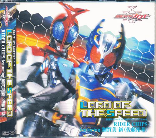 仮面ライダーカブト Lord Of The Speed ｶﾒﾝﾗｲﾀﾞｰｶﾌﾞﾄﾛｰﾄﾞｵﾌﾞｻﾞｽﾋﾟｰﾄﾞ 映像 音楽 Cd その他 アニメグッズ ゲーム 同人誌の中古販売 買取 らしんばんオンライン