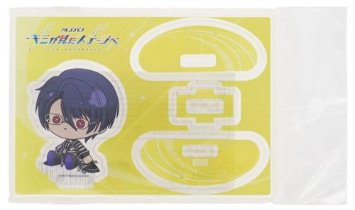 アルゴナビス -キミが見たステージへ- ふらふらアクリルスタンド 烏丸玲司