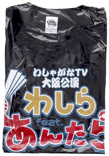 【未開封】マフィア梶田と中村悠一の「わしゃがなTV」 Tシャツ わしらfeat.あんたらver.