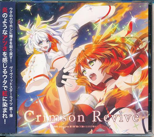 ViViD Starlights Crimson Revive (通常盤) [田所あずさ|石原夏織]