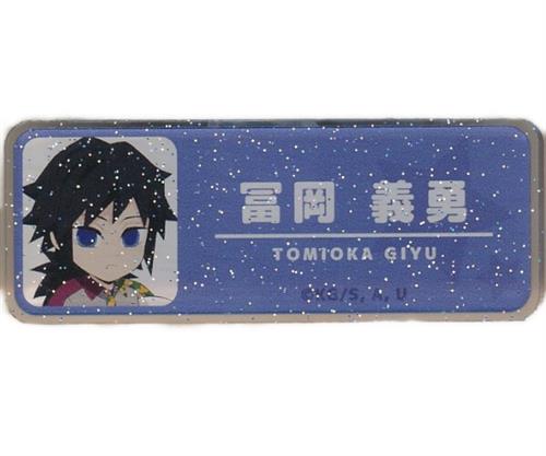 鬼滅の刃×Osaka Metro トレーディングネームバッジ 冨岡義勇