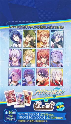 【未開封】アイドリッシュセブン ぱしゃこれ 第3弾 (1BOX)