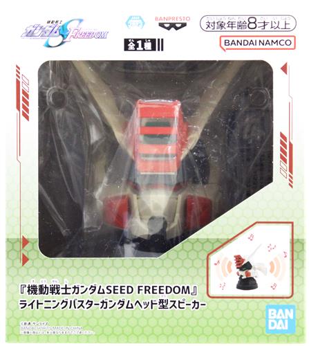 機動戦士ガンダムSEED FREEDOM ライトニングバスターガンダムヘッド型スピーカー