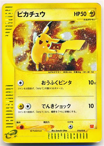 ポケットモンスター ポケモンカードゲーム ポケモンカードe マクドナルドオリジナル ミニマム★パック ピカチュウ