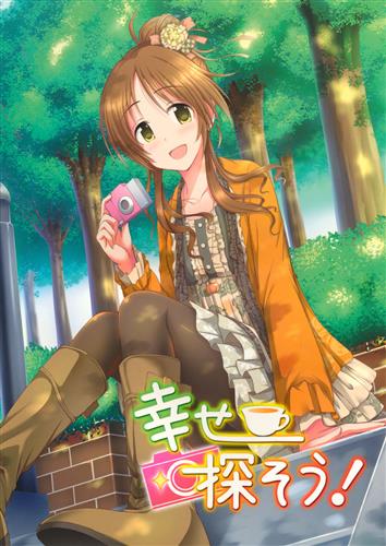 幸せ探そう! 【THE IDOLM＠STER シリーズ】[ment][listless time]