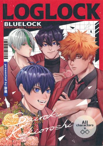 LOG LOCK 【ブルーロック】[赤塚][快活便太郎]