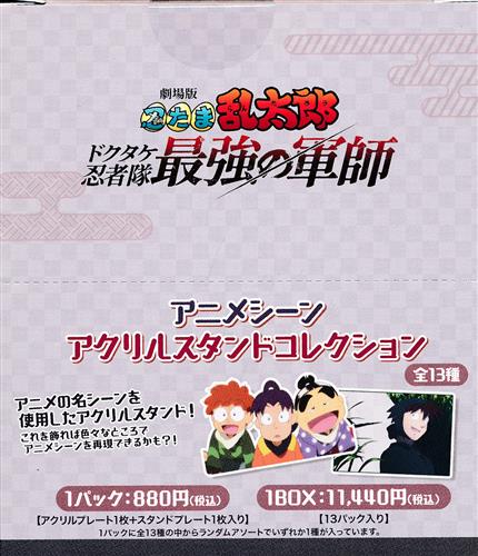 【未開封】劇場版 忍たま乱太郎 ドクタケ忍者隊最強の軍師 アニメシーンアクリルスタンドコレクション (1BOX)