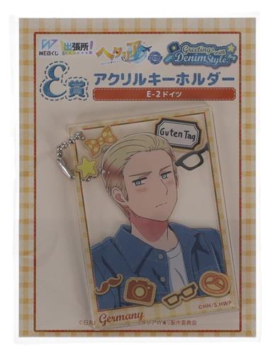アニメ ヘタリア World☆Stars WEBくじ 『Greetings with Denim Style.』 E-2賞 アクリルキーホルダー ドイツ