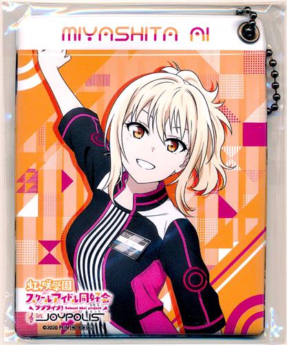 ラブライブ!虹ヶ咲学園スクールアイドル同好会×JOYPOLIS パスケース 宮下愛