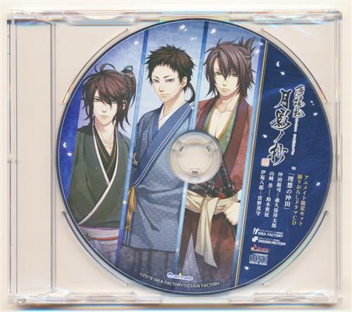 薄桜鬼 真改 月影ノ抄 ドラマCD 「理想の沖田」 【限定版 アニメイト限定セット内容物】 [森久保祥太郎|鈴木貴征|宮野真守]
