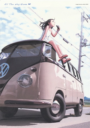 All The Way Home 【オリジナル作品】[村田蓮爾][PASTA'S ESTAB.]