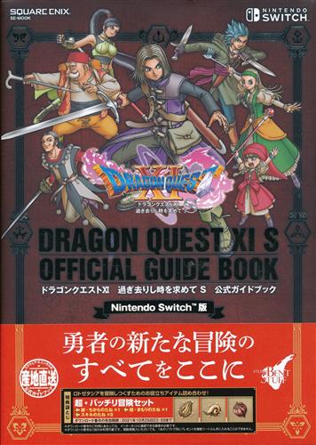 Nintendo Switch版 ドラゴンクエスト XI 過ぎ去りし時を求めて S 公式ガイドブック