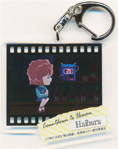 名探偵コナン DETECTIVE CONAN THE MOVIE展 ～銀幕の回顧録～ コナンムービー展 オリジナルトレーディングアクリルキーホルダー デフｫルメver. 灰原哀