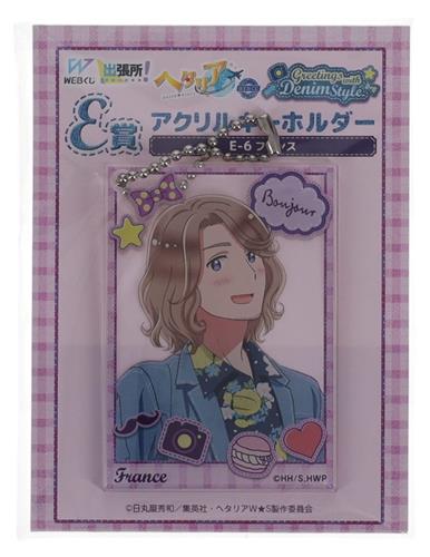 アニメ ヘタリア World☆Stars WEBくじ 『Greetings with Denim Style.』 E-6賞 アクリルキーホルダー フランス