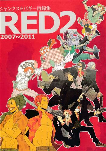 RED 2 シャンクス&バギー再録集2007～2011 【ONE PIECE】[ozaki][憐みBUGGY]