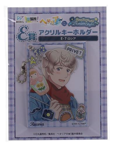 アニメ ヘタリア World☆Stars WEBくじ 『Greetings with Denim Style.』 E-7賞 アクリルキーホルダー ロシア