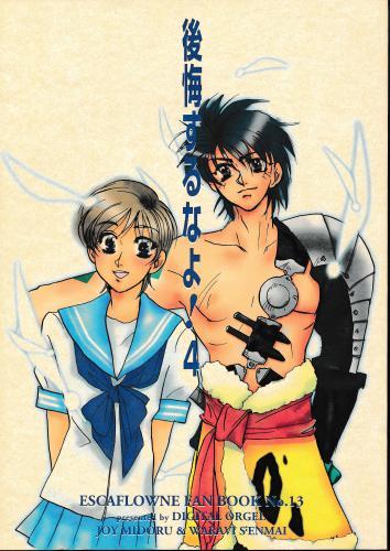 後悔するなよ 4 蔵出品 女性向同人 同人誌 特約 アニメグッズ ゲーム 同人誌の中古販売 買取 らしんばんオンライン