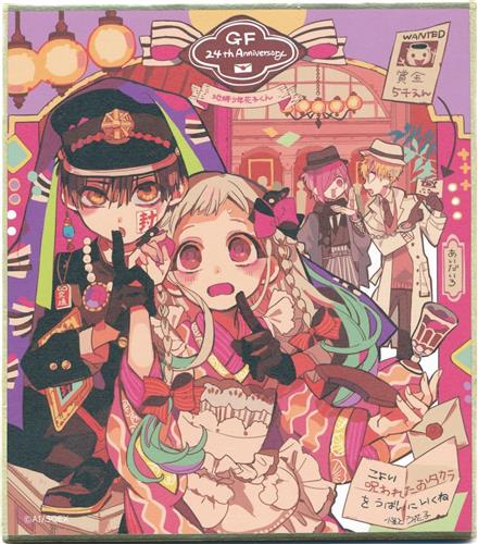 地縛少年花子くん Gファンタジー 30th Anniversary ミュージアム トレーディングミニ色紙 Gファンタジー 30th Anniversary 24周年イラスト