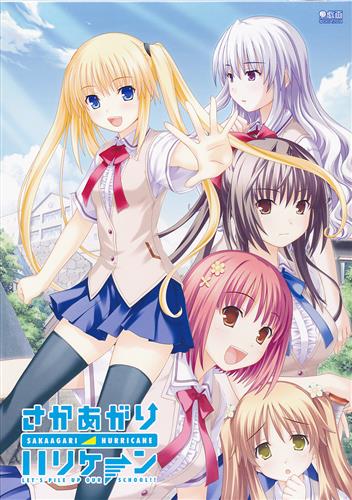 さかあがりハリケーン 初回限定版