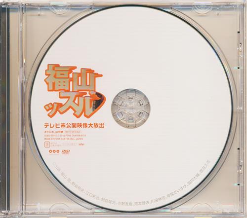 DVD 福山ッスル 全巻 ＋ きゃにめ特典 セット DVD 福山ッスル 全巻 ＋ きゃにめ特典 セット 福山潤 | きゃにめ