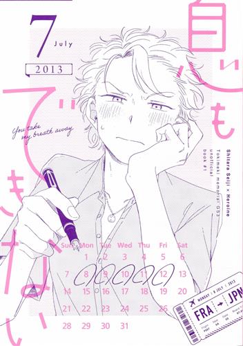 息もできない 【ときめきメモリアル Girl's Side シリーズ】[おハルこ][PaaP]