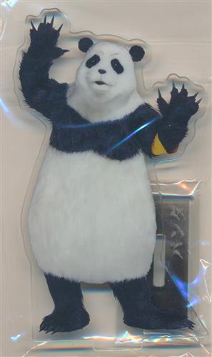 舞台 呪術廻戦 ランダムアクリルスタンド グループB パンダ(寺山武志)