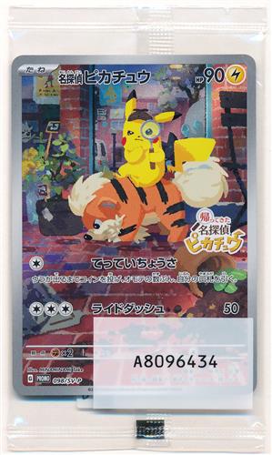 【未開封】ポケットモンスター ポケモンカードゲーム 帰ってきた 名探偵ピカチュウ 名探偵ピカチュウ