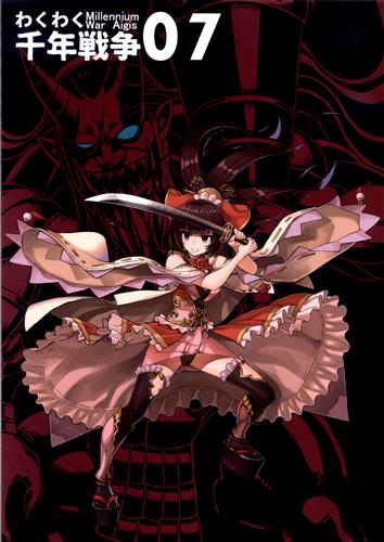 わくわく千年戦争 07 千年戦争アイギス おえかきえんぴつ おえかきえんぴつ 男性向同人 同人誌 一般誌 アニメグッズ ゲーム 同人誌の中古販売 買取 らしんばんオンライン