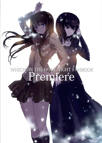 魔法使いの夜 ファンブック Premiere [希有馬|石原恵]
