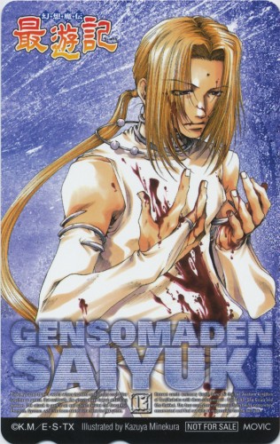 幻想魔伝 最遊記 【メーカー DVD/VHS13巻購入特典】 【テレホンカード】