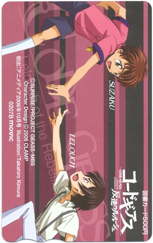 コードギアス 反逆のルルーシュ 【図書カード】