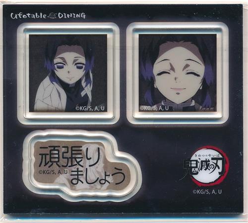 鬼滅の刃×ufotable DINING 鬼滅の刃シリーズ全編再放送 Dialogue Collection DINING～台詞を集めるダイニング～ 第四期～ お楽しみくじ景品 台詞アクリルステッカーセット 胡蝶しのぶ(頑張りましょう)