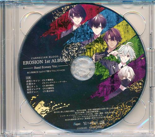Carnelian Blood Erosion 1st Album From Carnelian Blood What Is Mine 1stライブ描き下ろしドラマcd 書き下ろしダミーヘッドシチュエーションcd 5 Vocal Band Ecstasyver 内容物 千葉翔也 ランズベリー アーサー 広瀬裕也 カーネリアンブラッドイロージョン01アルバムフロム Carnelian Blood Erosion 1st Album From Carnelian Blood What Is Mine 1stライブ描き下ろしドラマcd 書き下ろしダミーヘッドシチュエーションcd 5 Vocal Band Ecstasyver 内容物 千葉翔也 ランズベリー アーサー 広瀬裕也 カーネリアンブラッドイロージョン01アルバムフロム