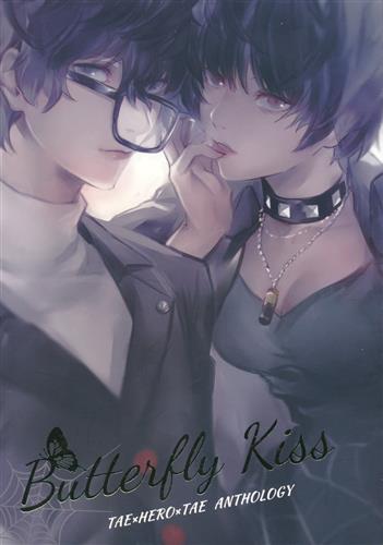 Butterfly Kiss 【ペルソナ シリーズ】[ミラクルユウキ|こむぎ|おかや|他][ミラクル13]