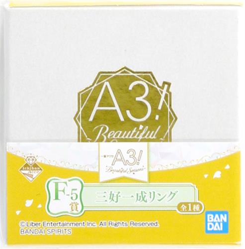 一番アクセ ～A3! Beautiful Seasons～ F-5賞 三好一成 リング 【プレミアムバンダイ限定】
