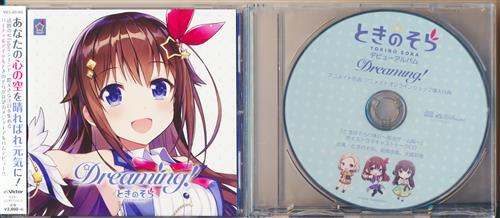 Dreaming 通常盤 アニメイト購入特典 Dreaming ボイスドラマキャストトークcd ときのそらの休日 脱出ゲーム編 セット 映像 音楽 Cd その他 アニメグッズ ゲーム 同人誌の中古販売 買取 らしんばんオンライン
