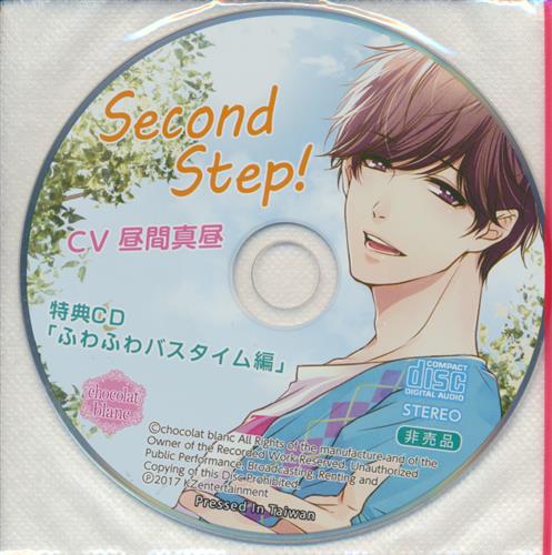 Second Step 特典cd ふわふわバスタイム編 アニメイト Cd購入特典 昼間真昼 映像 音楽 Cd 店舗特典 アニメグッズ ゲーム 同人誌の中古販売 買取 らしんばんオンライン