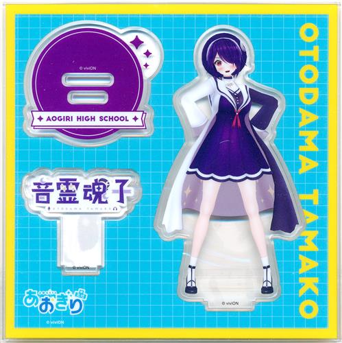 【未開封】あおぎり高校 通常衣装～5周年特別版～ アクリルスタンド 音霊魂子