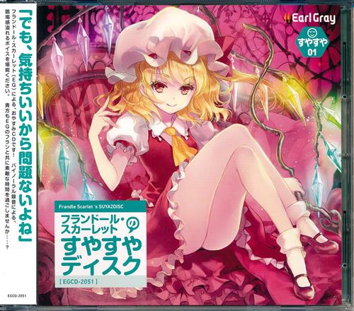 東方Project Earl gray アールグレイ 同人CD TOHO