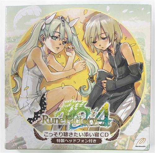 ルーンファクトリー4 こっそり聴きたい添い寝CD 特製ヘッドフォン付き