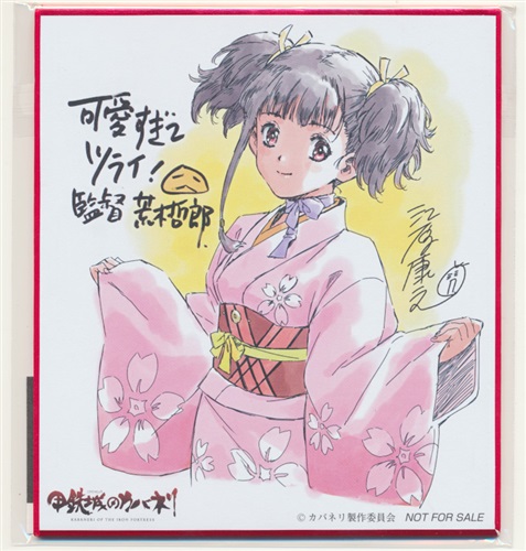 甲鉄城のカバネリ 描き下ろしイラスト入りミニ色紙 無名 来場者特典 ｺｳﾃﾂｼﾞｮｳﾉｶﾊﾞﾈﾘｶｷｵﾛｼｲﾗｽﾄｲﾘﾐﾆｼｷｼﾑﾒｲﾗｲｼﾞｮｳｼｬﾄｸﾃﾝ グッズ その他 その他 アニメグッズ ゲーム 同人誌の中古販売 買取 らしんばんオンライン