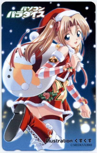 くすくす 【パソコンパラダイス2002年】 【テレホンカード】 ＜お年玉セール＞