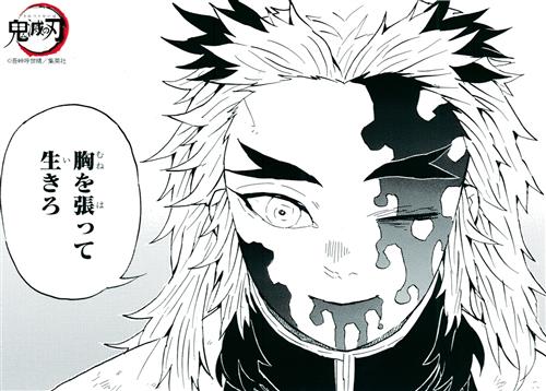 鬼滅の刃 ジャンプショッププレミアムブロマイド 第4弾 原作ブロマイド 025.煉獄杏寿郎(胸を張って生きろ)