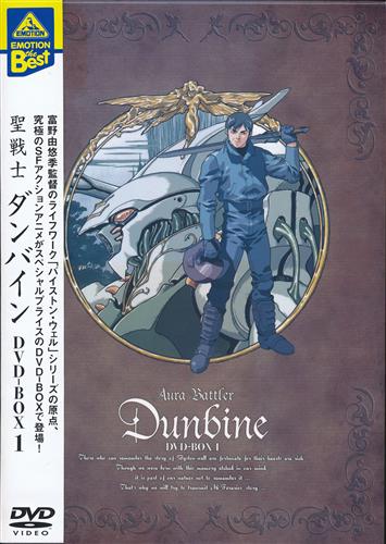 聖戦士ダンバイン DVD-BOX 1 EMOTION the Best 【DVD】 ｾｲｾﾝｼﾀﾞﾝﾊﾞｲﾝ