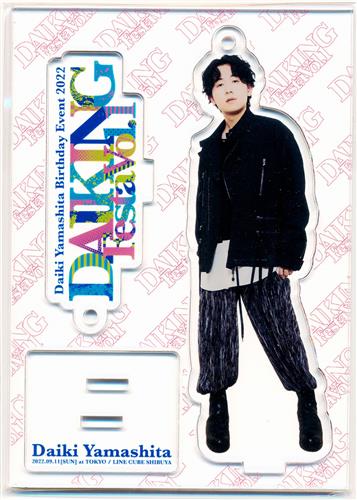 山下大輝 アクリルスタンドキーホルダー ブラックジャケット 【Daiki Yamashita Birthday Event 2022 DAIKING Festa Vol.1】 ＜XmasFセール＞