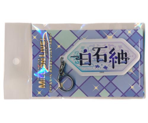 アイドルマスター ミリオンライブ! シアターデイズ 7th Anniversary in AKIHABARA ～秋葉原っぱフェスティバル～ アイドルちゃん おなまえアクリルキーホルダー 白石紬 ＜XmasFセール＞