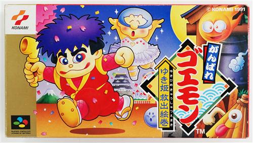 がんばれゴエモン ゆき姫救出絵巻 【スーパーファミコン】