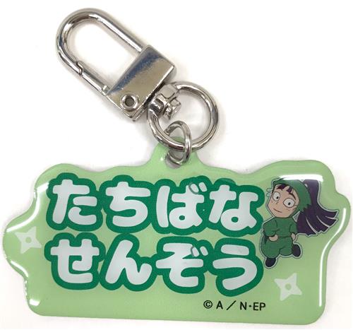 忍たま乱太郎 アルミキーホルダーコレクション(ねーむシリーズ壱の段) 立花仙蔵