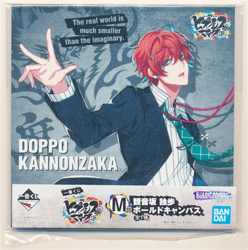 一番くじ ヒプノシスマイク Division Rap Battle M賞 観音坂独歩 Doppo ボールドキャンバス グッズ その他 その他 アニメグッズ ゲーム 同人誌の中古販売 買取 らしんばんオンライン