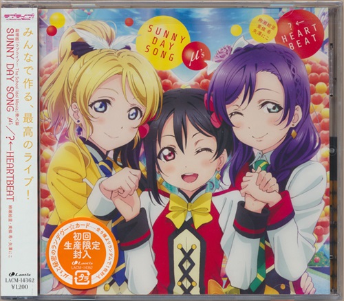 ラブライブ! The School Idol Movie SUNNY DAY SONG/?←HEARTBEAT [μ's]